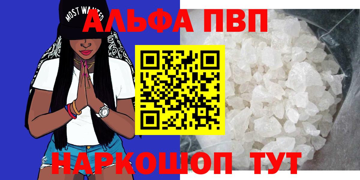 А ПВП Crystall  Alpha-PVP VHQ  Среднеуральск  Вход с VPN 