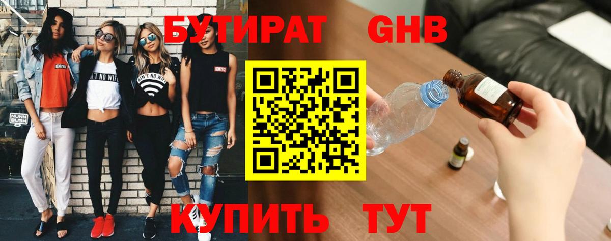Среднеуральск  Бутират  Вход с VPN  Бутират 1.4BDO 