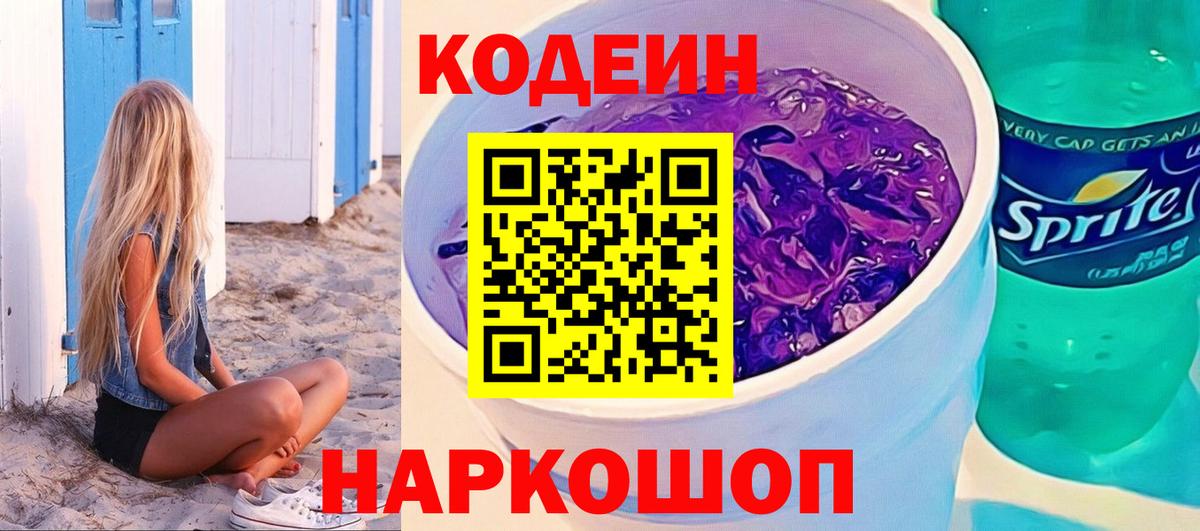 Кодеиновый сироп Lean напиток Lean (лин)  Кодеин напиток Lean (лин)  Среднеуральск  Вход с VPN 