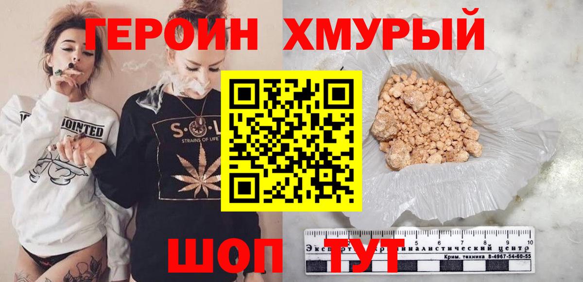ГЕРОИН хмурый Среднеуральск