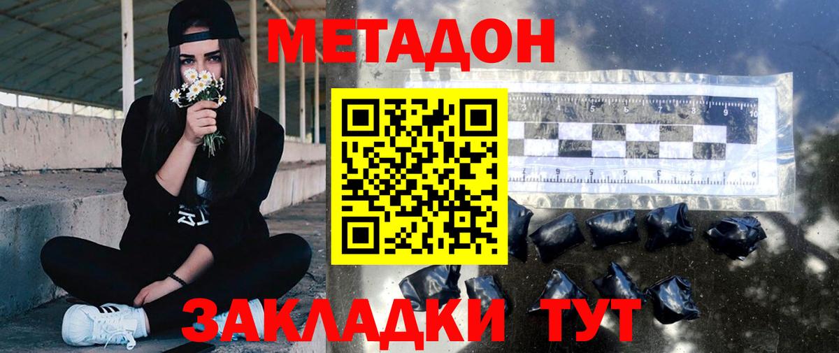 Метадон methadone Среднеуральск