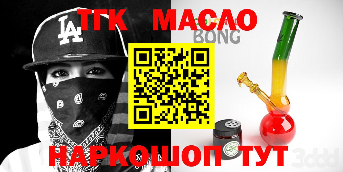 ТГК THC oil  ТГК жижа  Вход с VPN  Среднеуральск 